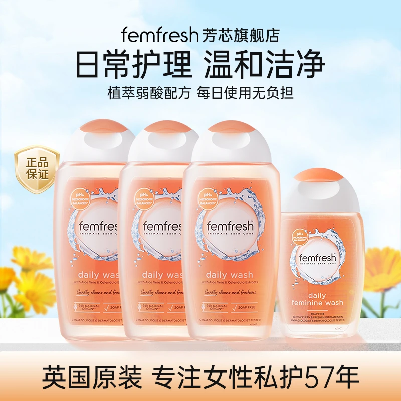 英国芳芯femfresh日常护理温和私护抑菌私密液洗液