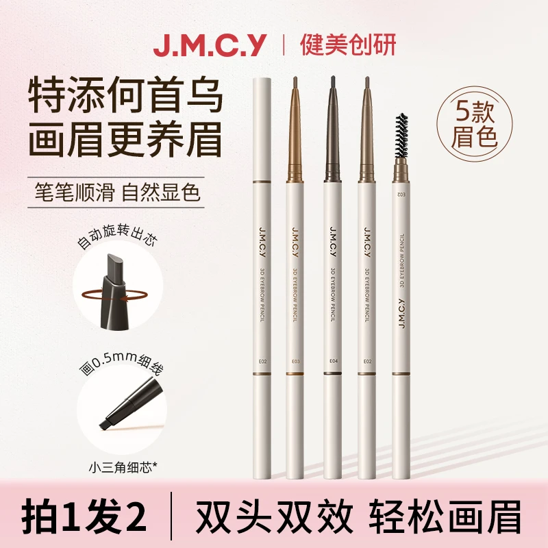 健美创研何首乌眉笔女持久防水防汗不脱色根根分明野生眉新手眉笔