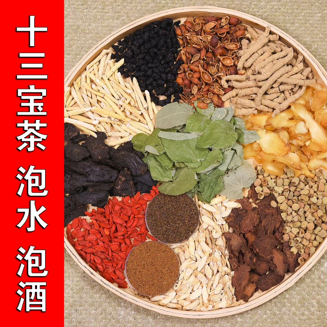 霸王十三宝茶【13种整颗大块料多种组合植物草本】男士泡水泡酒泡茶