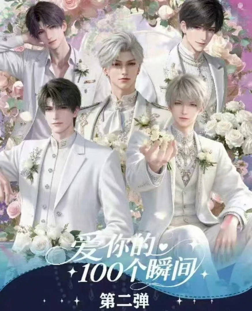 【恋与深空】浮光工作室打造『我爱你的100个瞬间』邮票合集新人浮浮