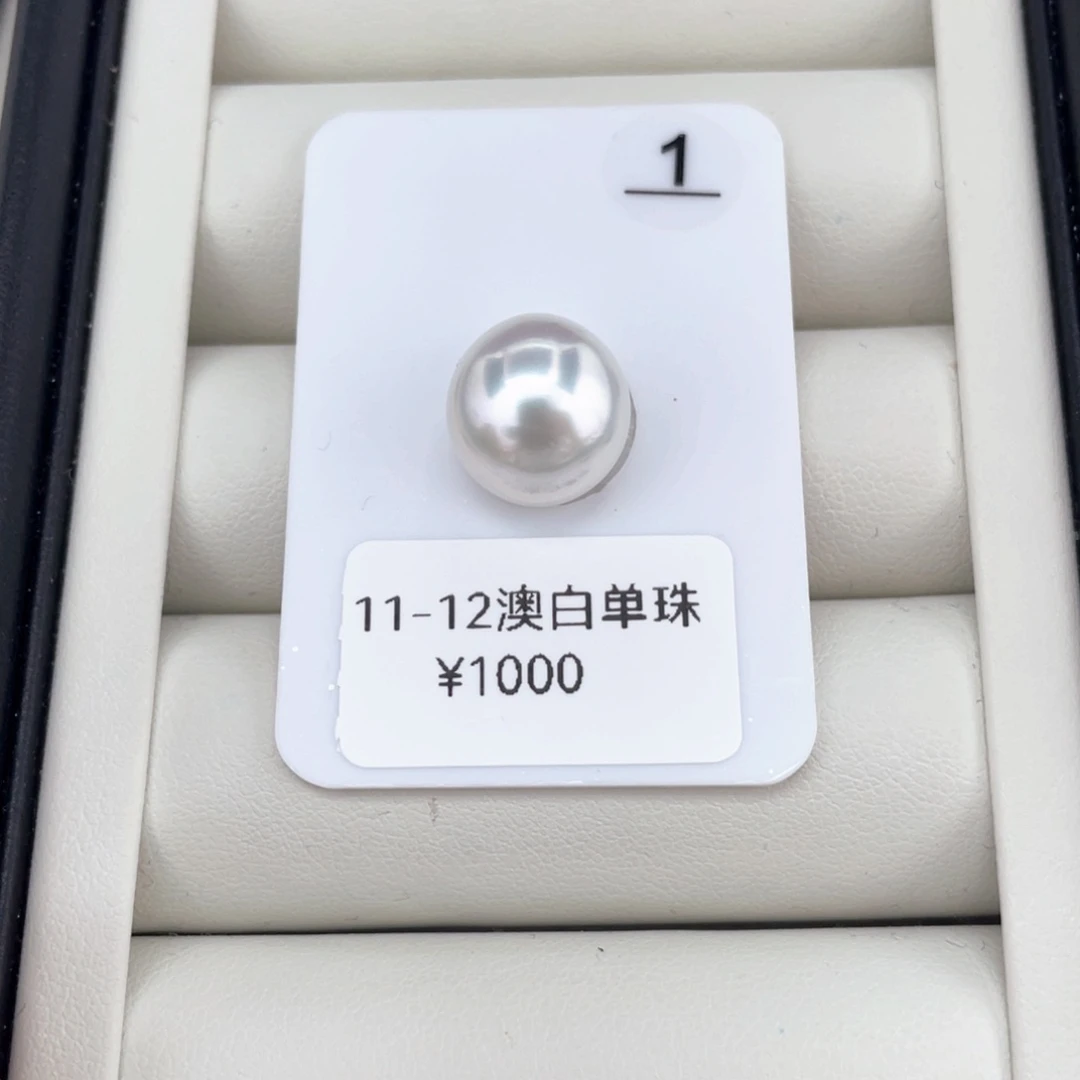 未镶嵌裸珠定制海水珍珠澳白单珠11-12