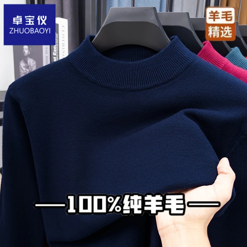 【100%羊毛】轻奢高档男士加厚半高领羊毛衫时尚纯色保暖圆领针织衫