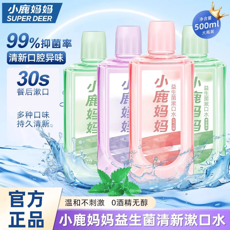 小鹿妈妈益生菌漱口水瓶装清新口气持久留香口臭清洁口腔男女学生