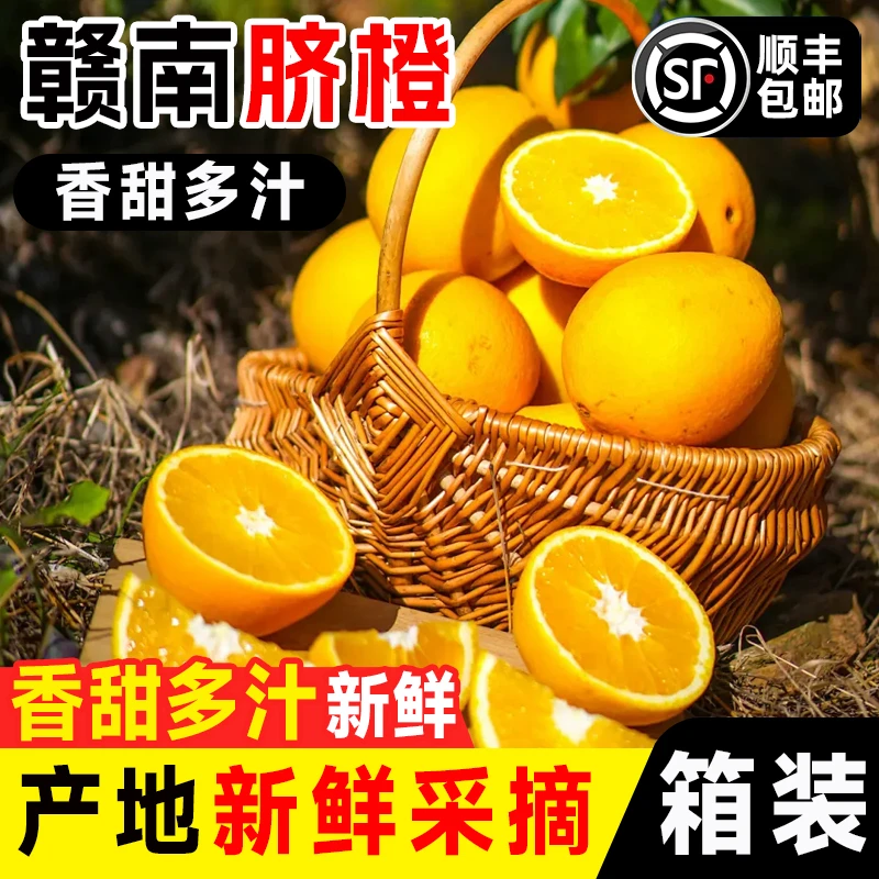 正宗江西赣南脐橙新鲜现摘多汁甜橙产地直发