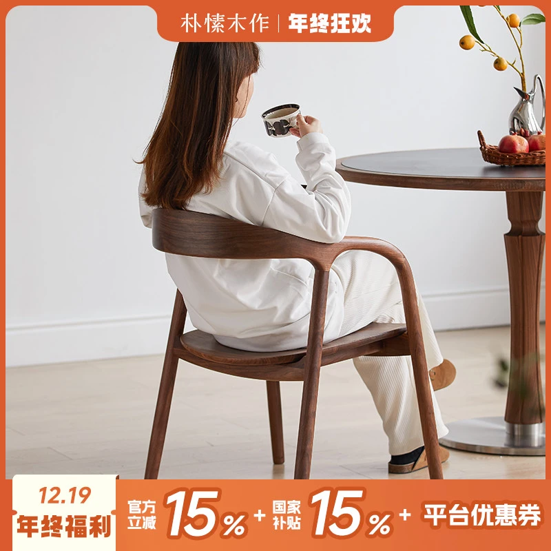 朴愫木作玲珑扶手椅 黑胡桃实木椅简约北欧家用桌椅餐厅办公客厅