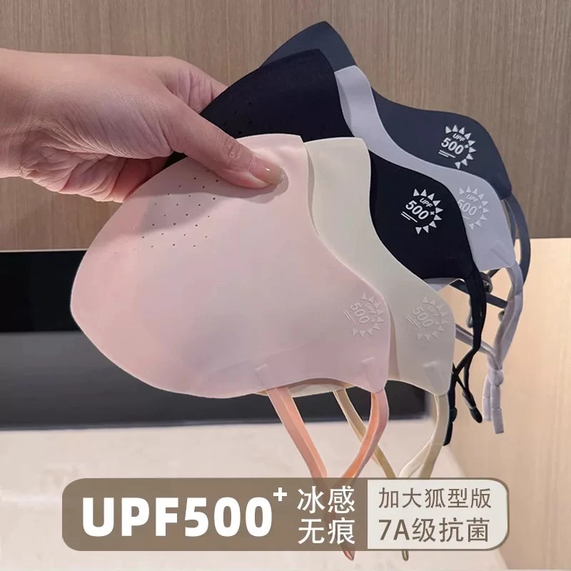 【青羽小冰皮防晒口罩】无痕夏季护眼角防紫外线轻薄速干立体不蹭妆