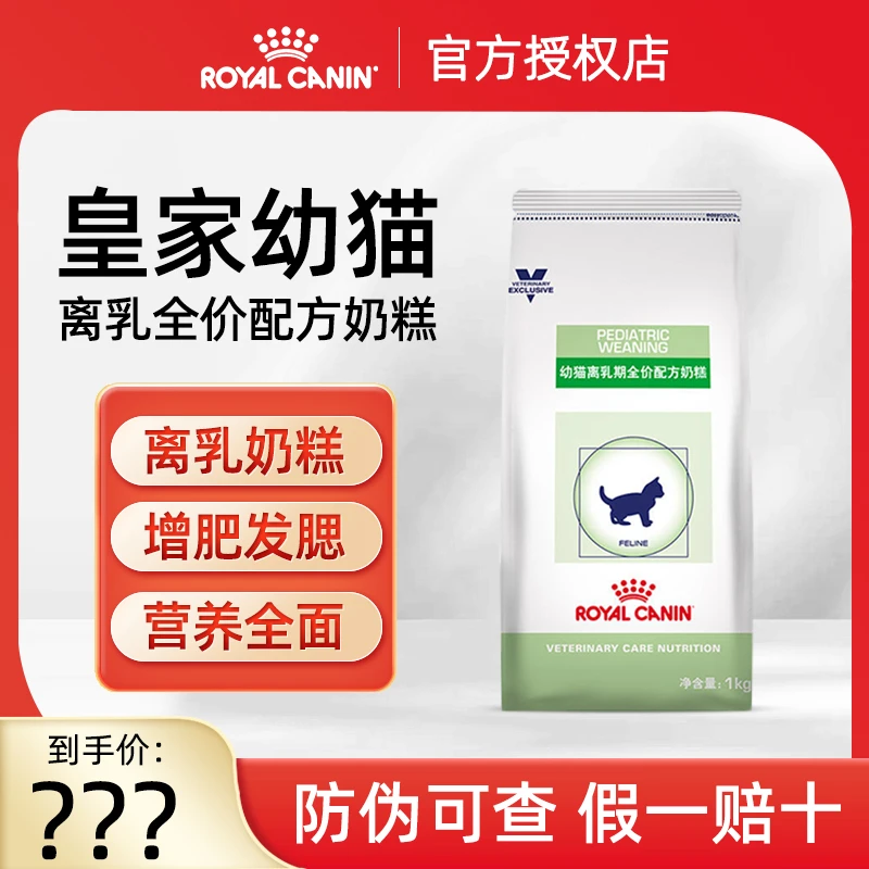 皇家猫粮幼猫营养适口强预防猫泌尿道VCN幼猫助长配方粮