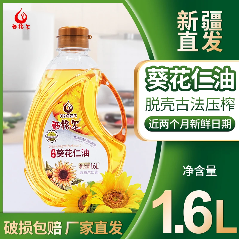 【物理压榨工艺】浓香葵花仁油葵花籽油新疆直发食用油1.6升古法