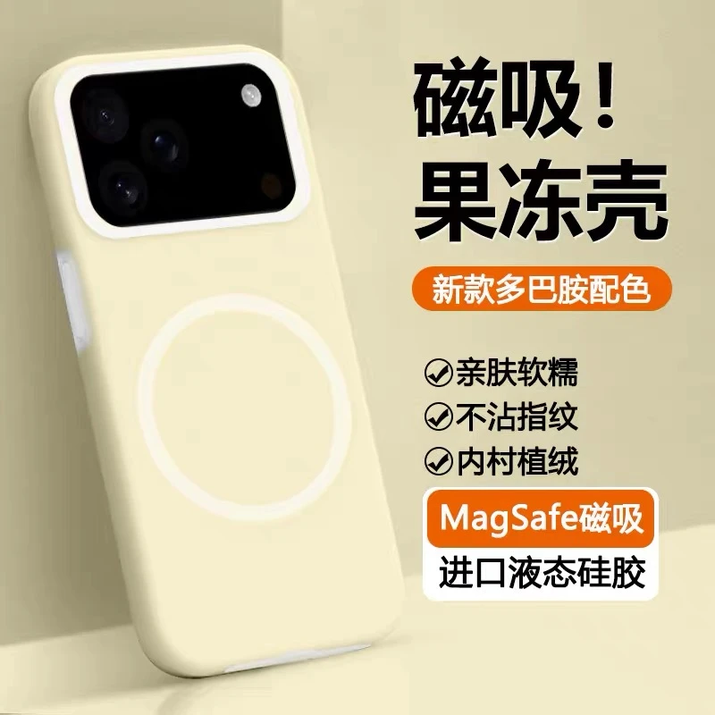 果冻液态硅胶适用苹果17手机壳iPhone17Promax简约纯色磁吸保护套