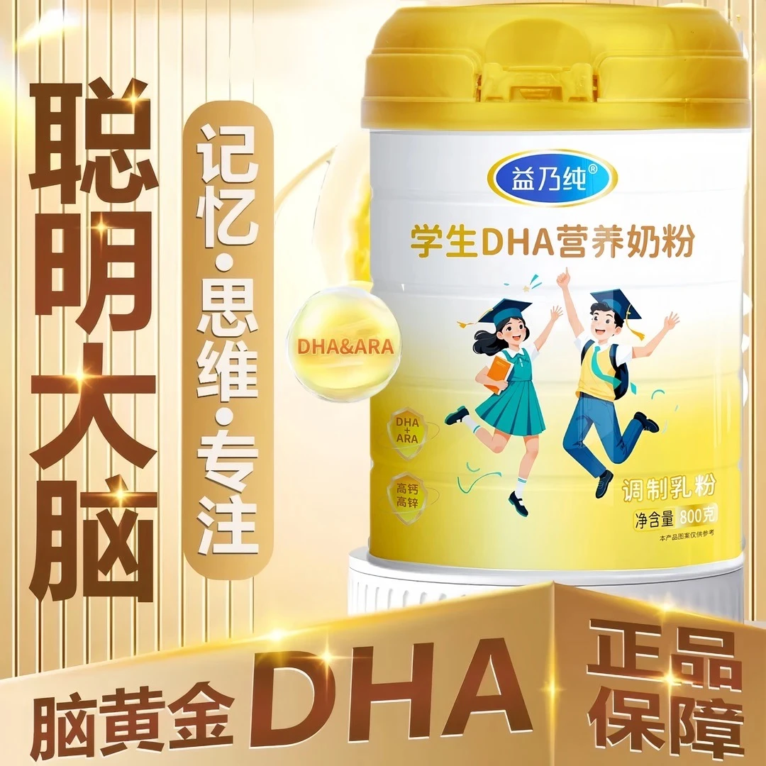 学生奶粉儿童6-18岁成长奶粉高钙全脂奶粉学生DHA营养奶粉牛奶粉