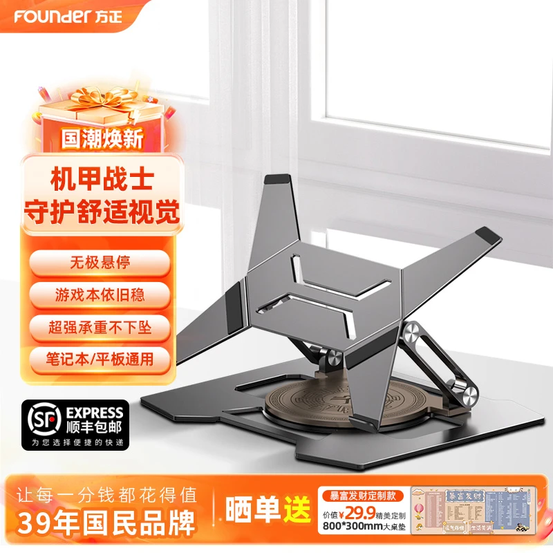 Founder/方正电竞电脑支架旋转升降学生风魂机甲风游戏散热支架W5