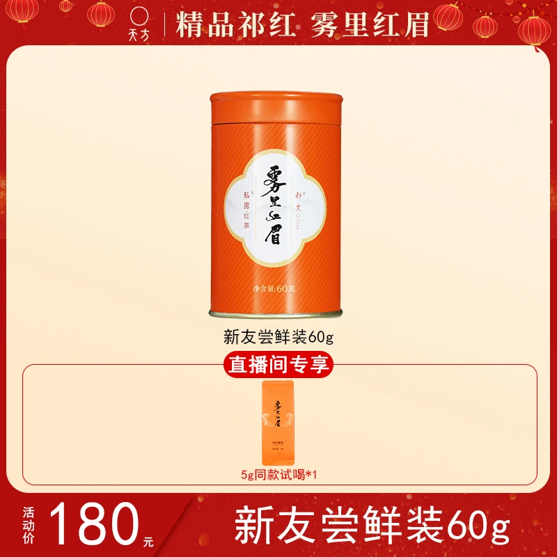 【精品祁红.雾里红眉】2025天方明前特级嫩芽祁门红茶礼盒花果蜜香