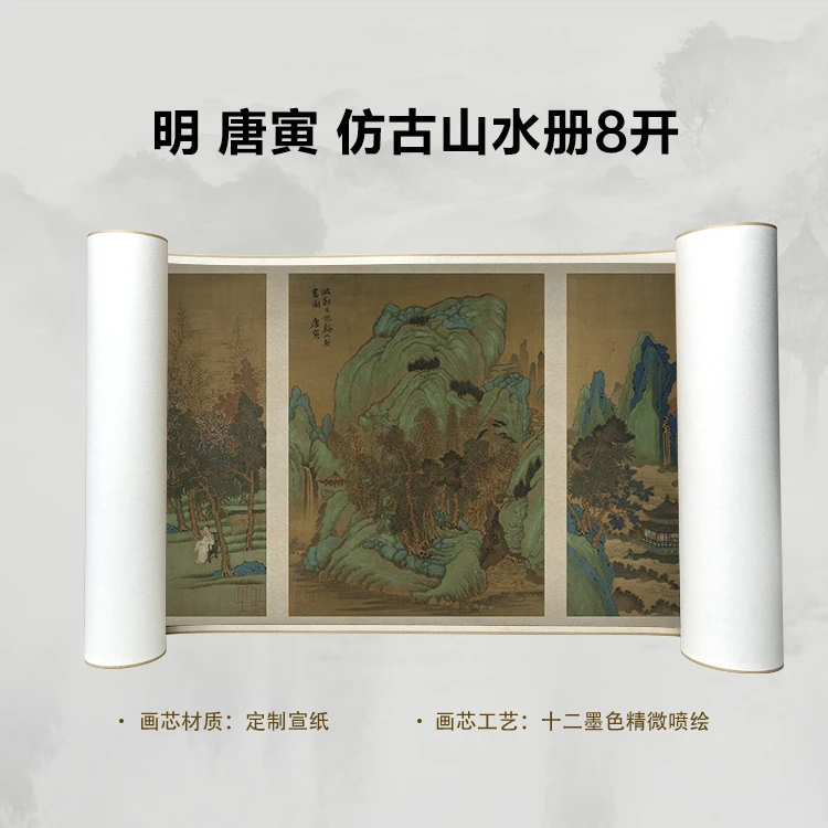 明 唐寅 仿古山水册8开手卷国画微喷高清复刻精装裱卷轴