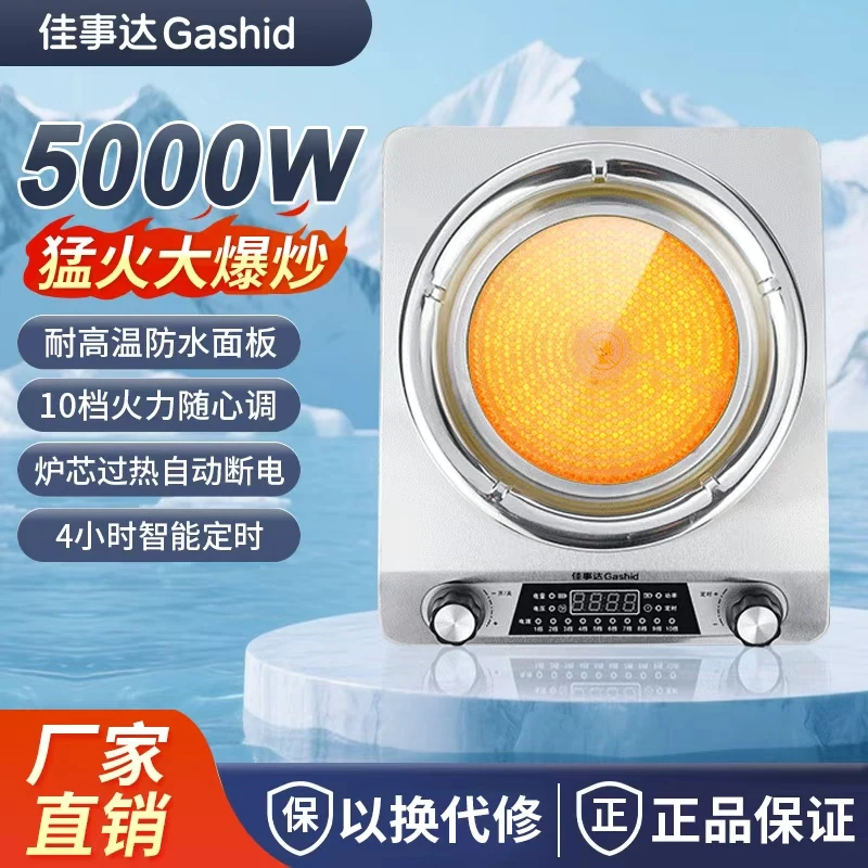 Gashid佳事达 5000W凹面电陶炉家用大功率不挑锅具钛晶电陶炉防水