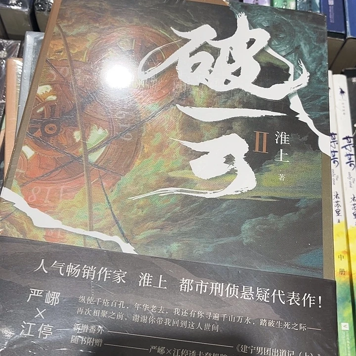 破云全新全套三本带周边送书签