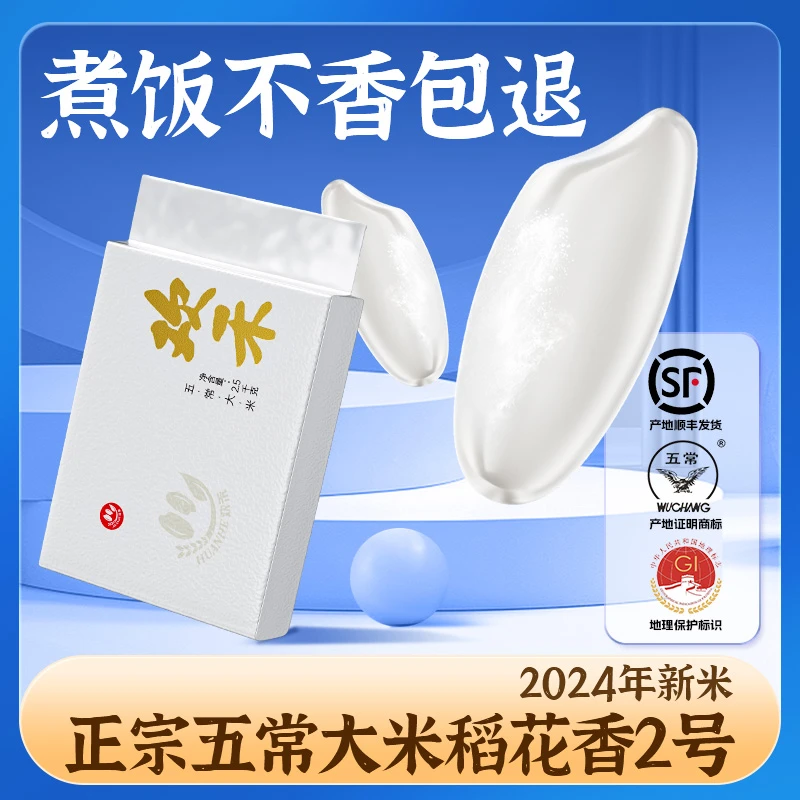 欢禾五常大米2025年现磨新米稻花香2号官方旗舰店东北五常大米5斤