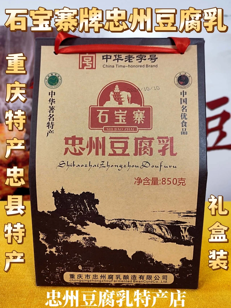 石宝寨牌忠州豆腐乳重庆特产 礼盒装6位 香辣麻辣白方茴香850g