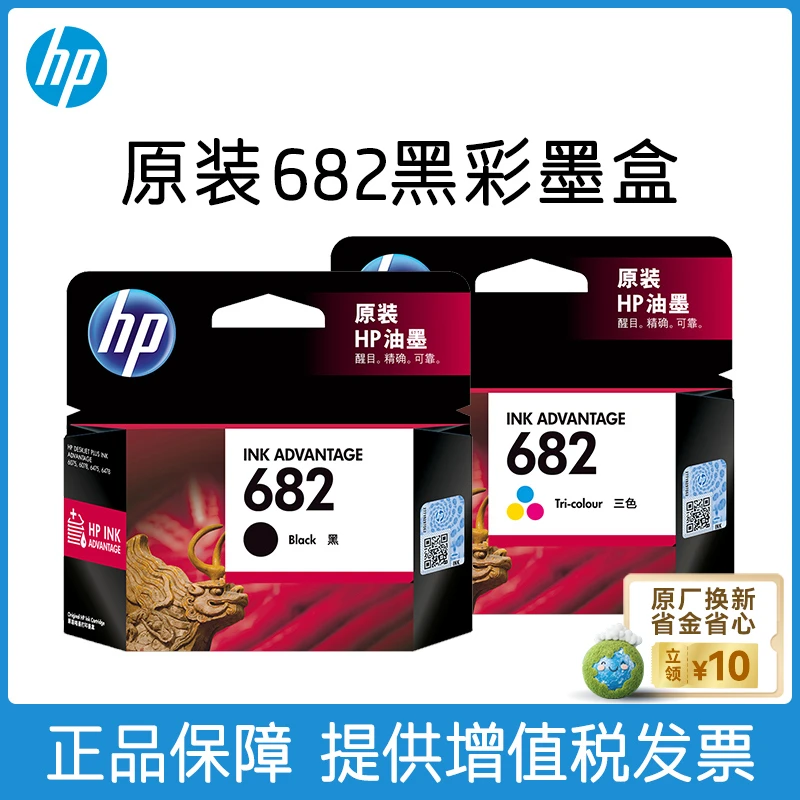 HP/惠普原装682黑彩色墨盒适用2776 2777  2336 6478 4176打印机