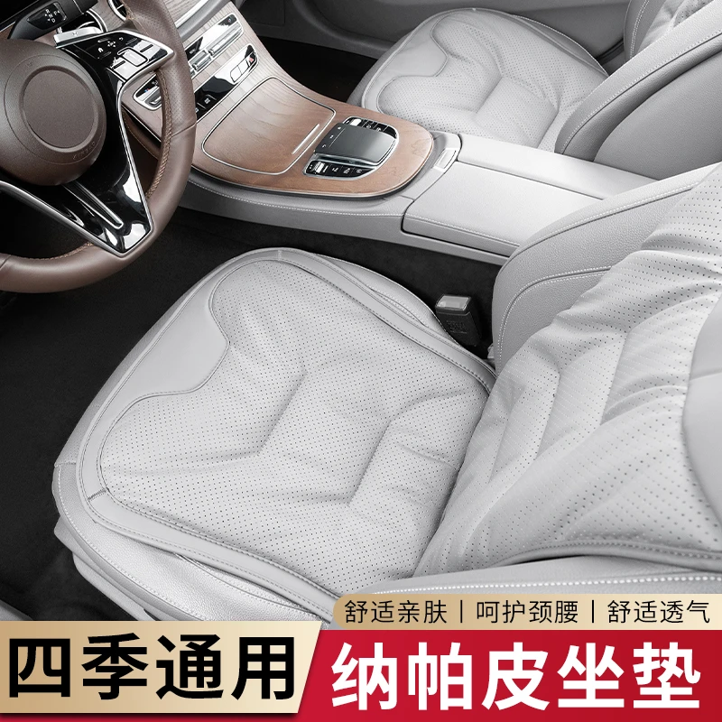 纳帕皮汽车坐垫四季座垫套适用于奔驰宝马特斯拉大众夏季柔软座套