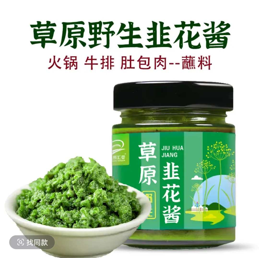 草原汇香野生韭菜花酱涮肉蘸料白蘑酱拌饭拌面酱4瓶鲜香