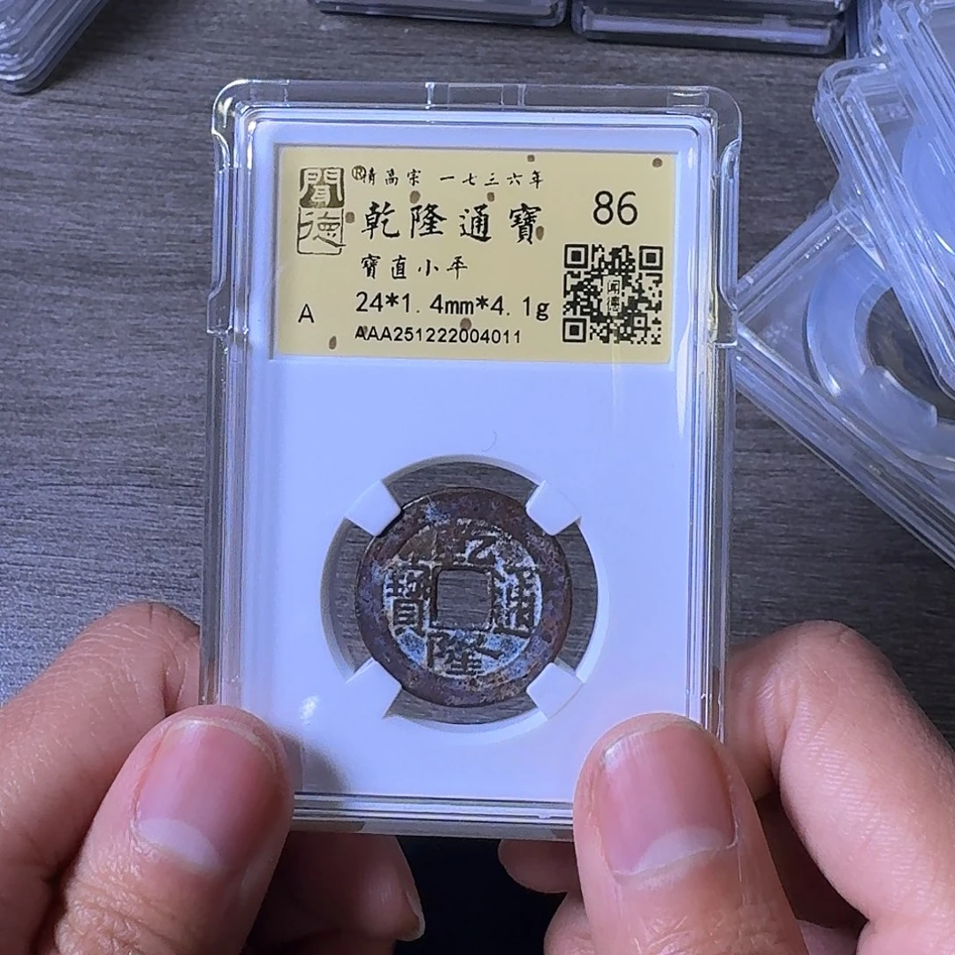 铜闻博文化乾隆通宝