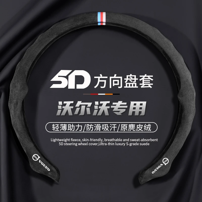 【沃尔沃专用】秋冬新升级5D翻毛方向盘保护套季轻薄防滑吸汗保暖