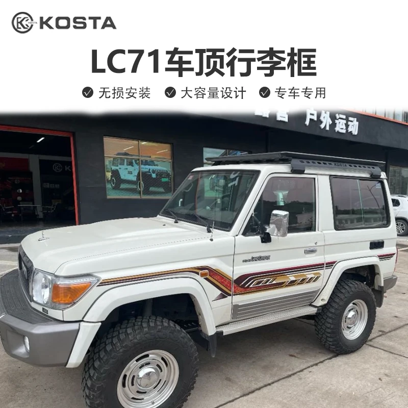 KOSTA丰田LC71车顶行李架专车专用LC71车顶平台越野改装无损安装