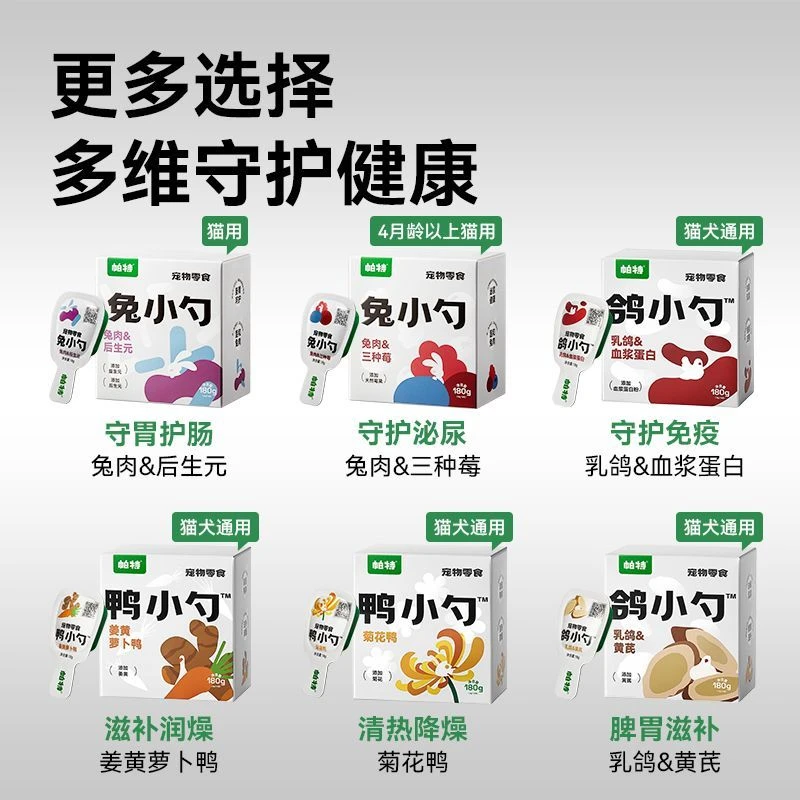 【囤货装】帕特兔小勺猫零食湿粮补水发晒猫咪互动零食勺形猫条