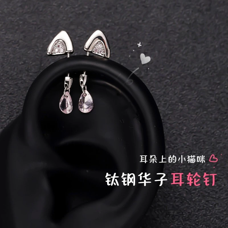 钛钢耳饰 钛钢华子高位耳轮钉可爱猫咪耳钉养耳洞睡觉免摘女小众