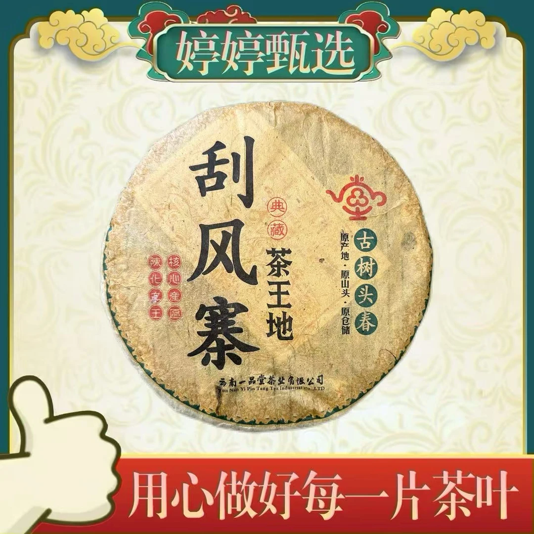 刮风寨茶王地  生茶 357g*5 笋壳装