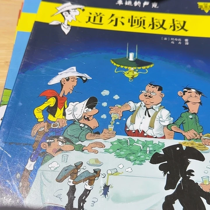 幸运的卢克第二季6本