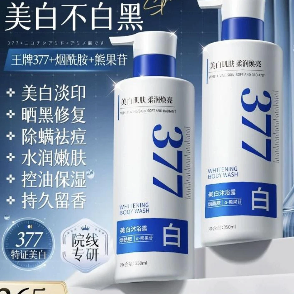 御植堂官方正品377烟酰胺美白沐浴露/全身美白持久留香72小时嫩滑
