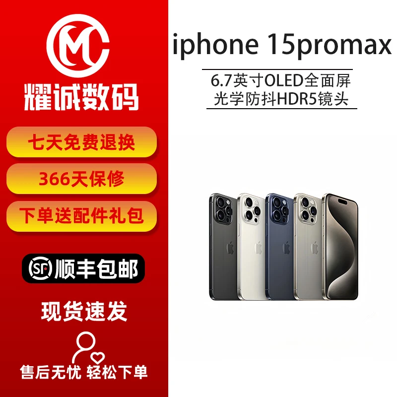 9新 Apple/苹果 iPhone 15promax 二手国行正品原装