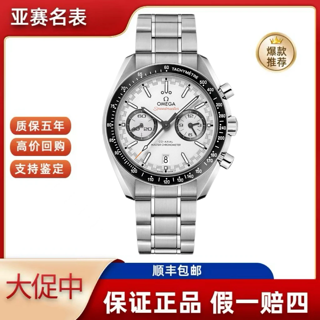 99新 Omega/欧米茄 欧米茄超霸系列 329.30.44.51.04.001 寄售