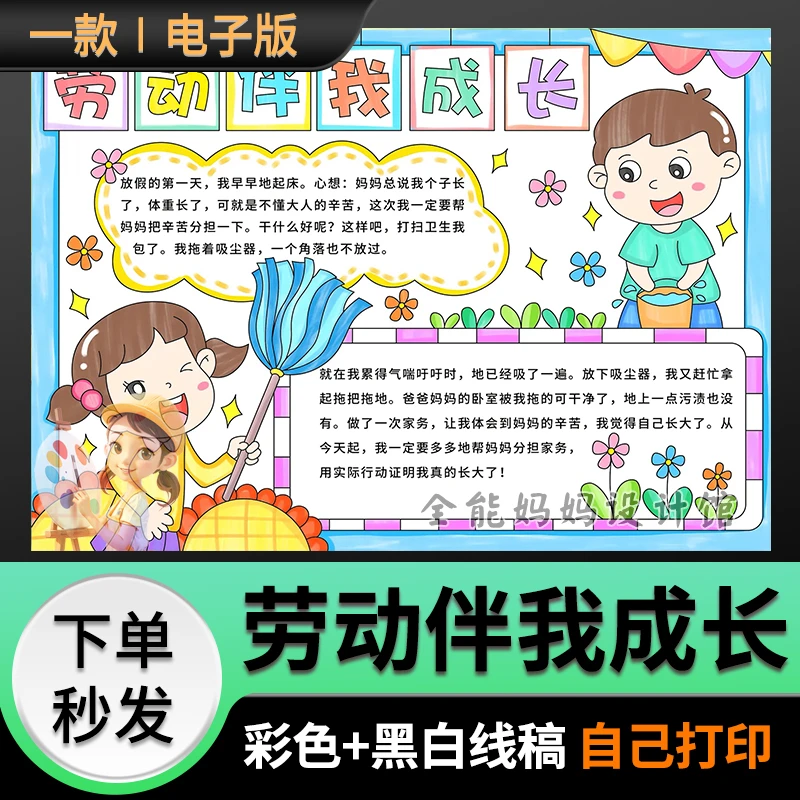 劳动伴我成长手抄报五一劳动模版线稿半成品打印黑白电子版J025