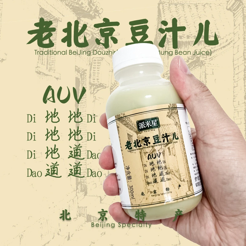 【乐呵专属】北京本地推荐特产豆汁儿1瓶300ML  绿豆发酵