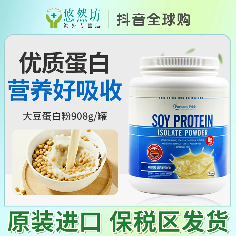 美国进口普丽普莱大豆蛋白粉908克蛋白质粉成人中老年营养保健
