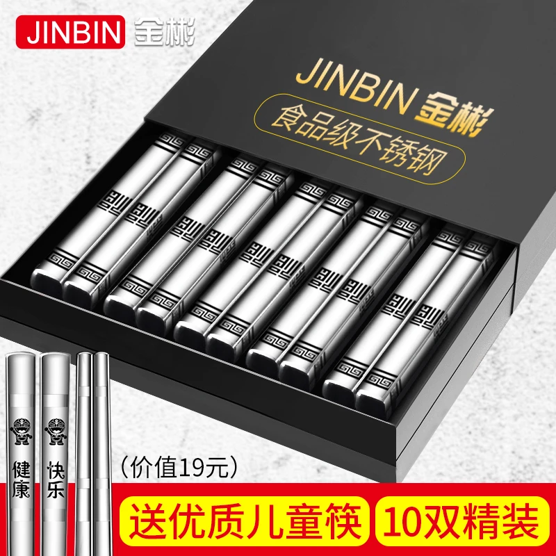 德国JINBIN不锈钢筷子304家用防滑抗菌316高档金属银铁快子套装