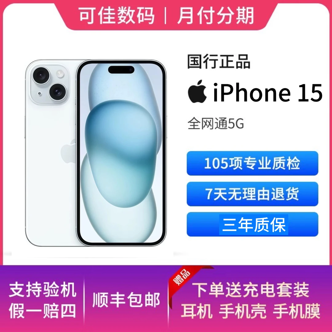 9新 Apple/苹果 15国行原装正品双卡双待5G全网通严选优品