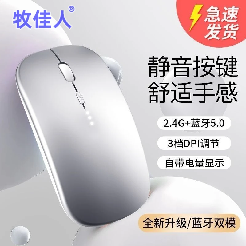无线便携办公静音鼠标可充电式蓝牙双模5.0ipad笔记本电脑台式USB
