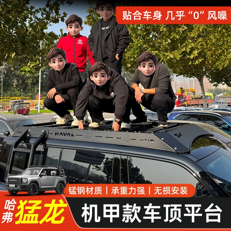 哈弗猛龙机甲款TW行李架车顶平台多功能拓展爬梯