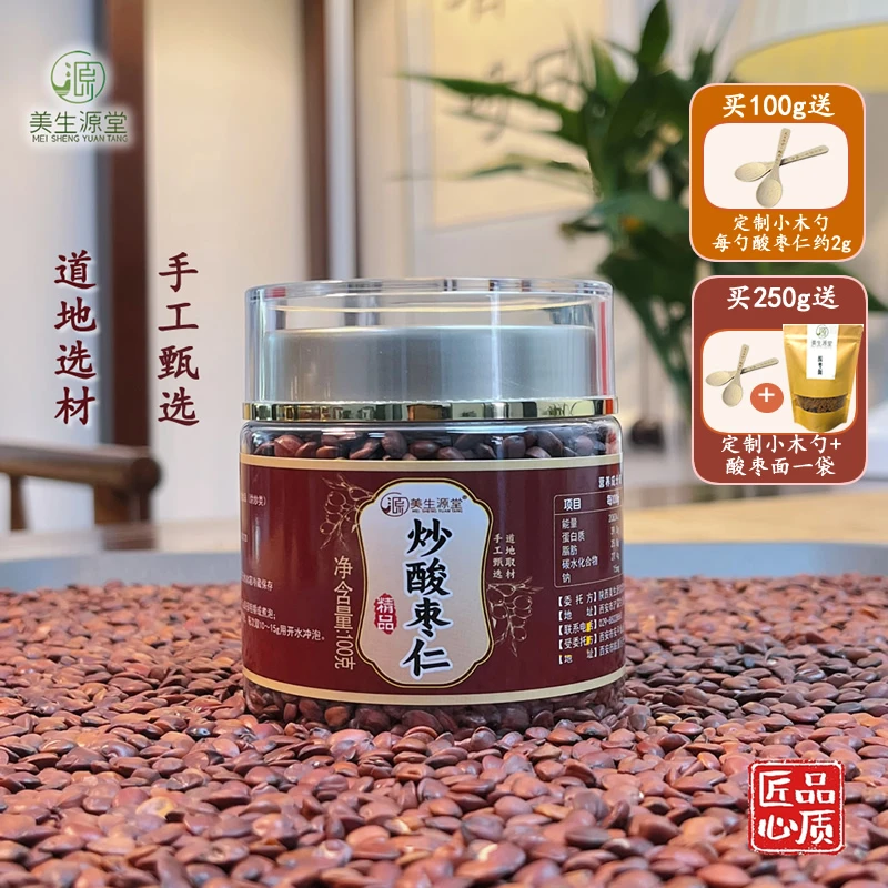 美生源堂正宗炒酸枣仁250g国产厂家直销 酸枣仁粉 精选保真可打粉