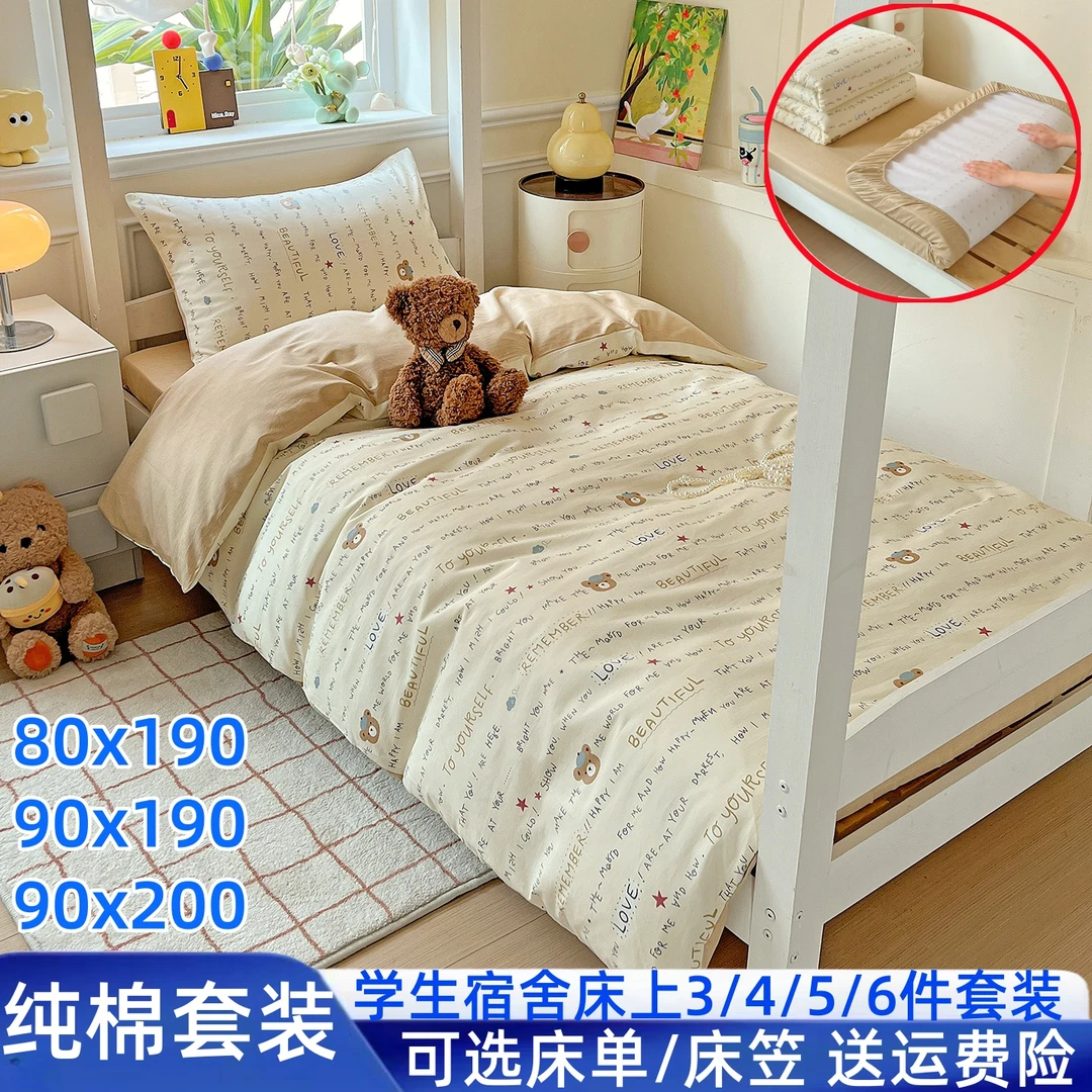 水星高端家纺90cmx190cm大学生宿舍床上三四六件套纯棉床单床笠被