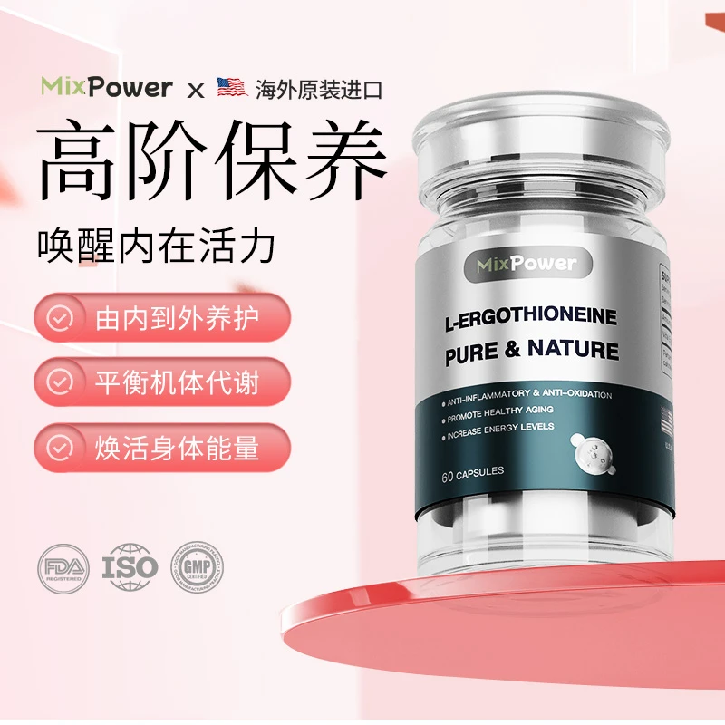 【拒绝断崖式疲老】MixPower美克斯葆抗氧化抗老K衰纯麦角硫因胶囊