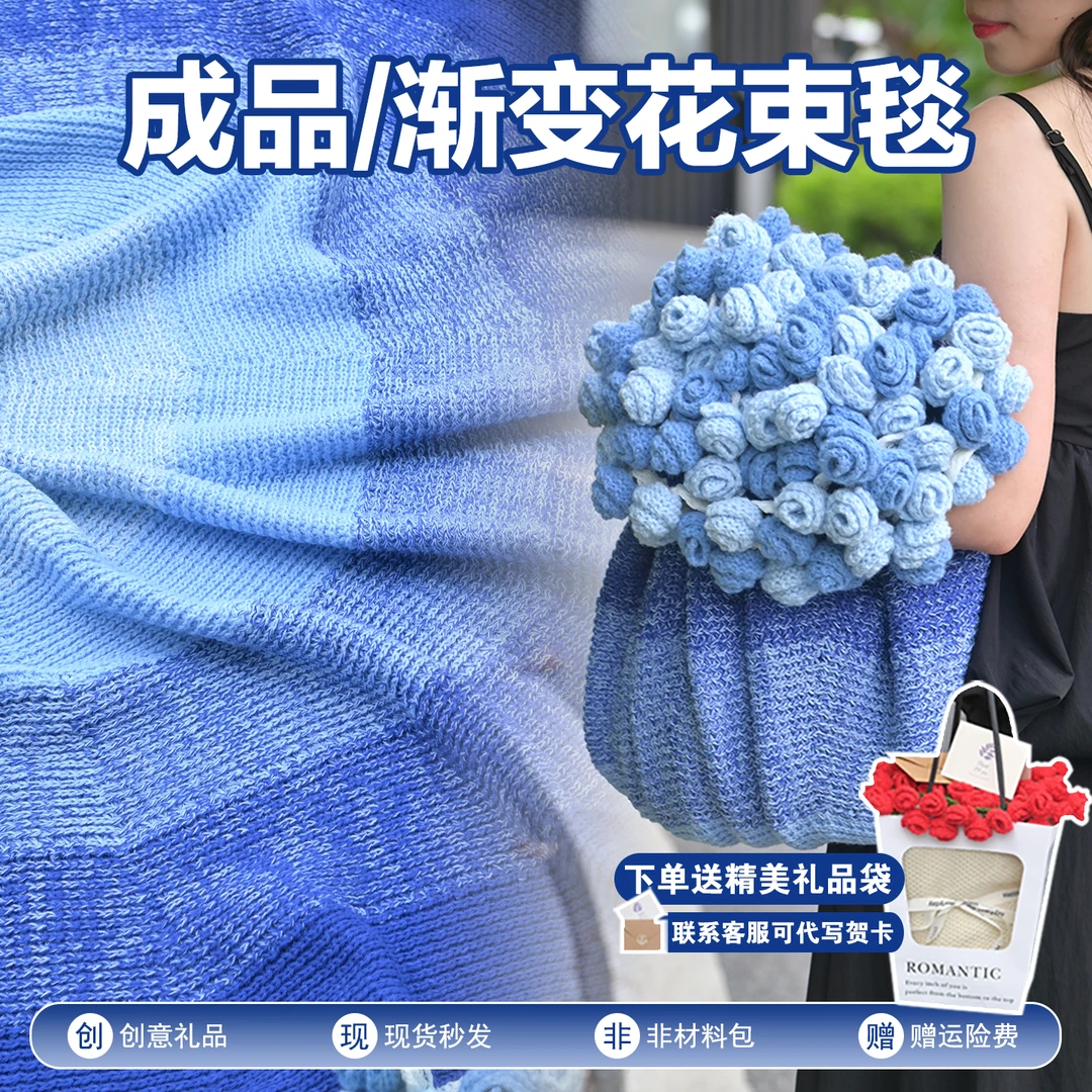 渐变蓝色玫瑰花束毯子成品针织毛线毯子教师节送女生生日礼物七夕