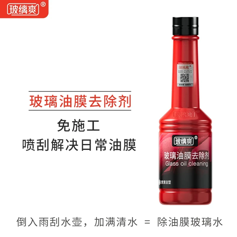玻缡爽【浓缩除油膜玻璃水】汽车玻璃油膜去除剂除油膜去油膜清洁剂