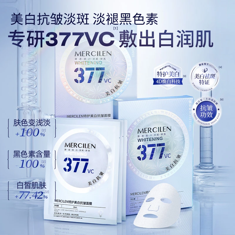 【官方正品】梦希蓝377vc特护美白抗皱面膜国妆补水保湿紧致