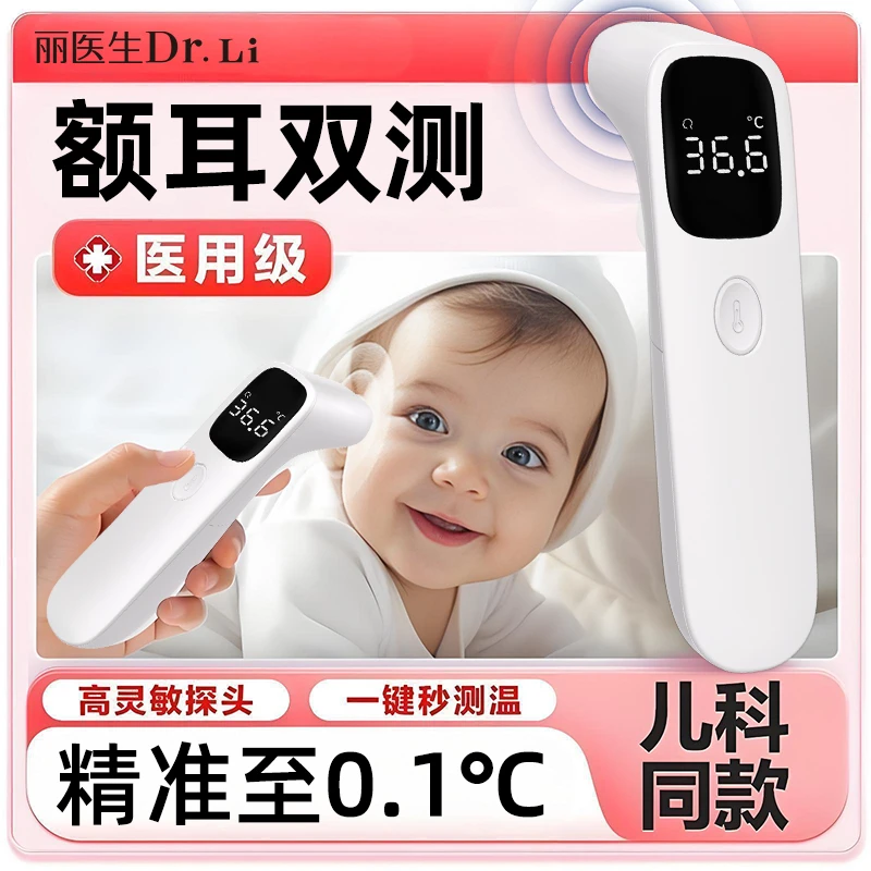 丽医生医用红外体温计耳温枪婴幼儿专用精准电子额温枪儿童家用温度计快速测温F