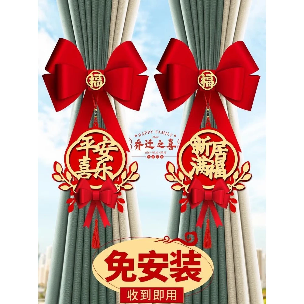 乔迁之喜装饰婚房装饰布置用品挂件新房搬家入宅对联乔迁新居金毛