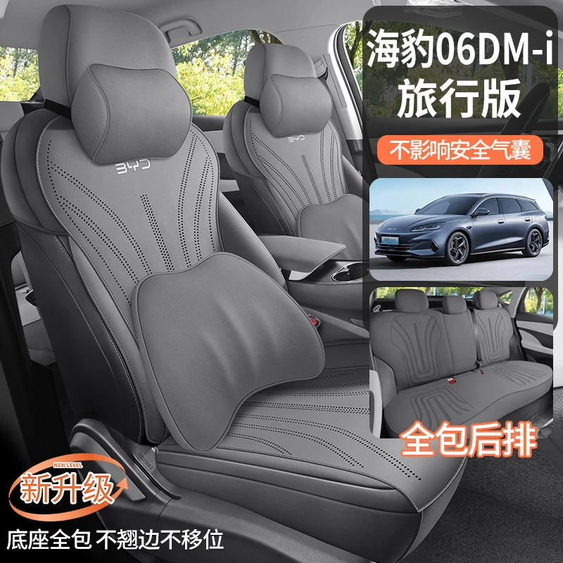 比亚迪海豹06DMi旅行版专用坐垫2025款汽车座垫马鞍垫四季座椅套